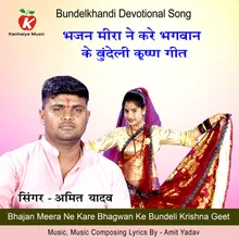 Bhajan Meera Ne Kare Bhagwan Ke Bundeli Krishna Geet